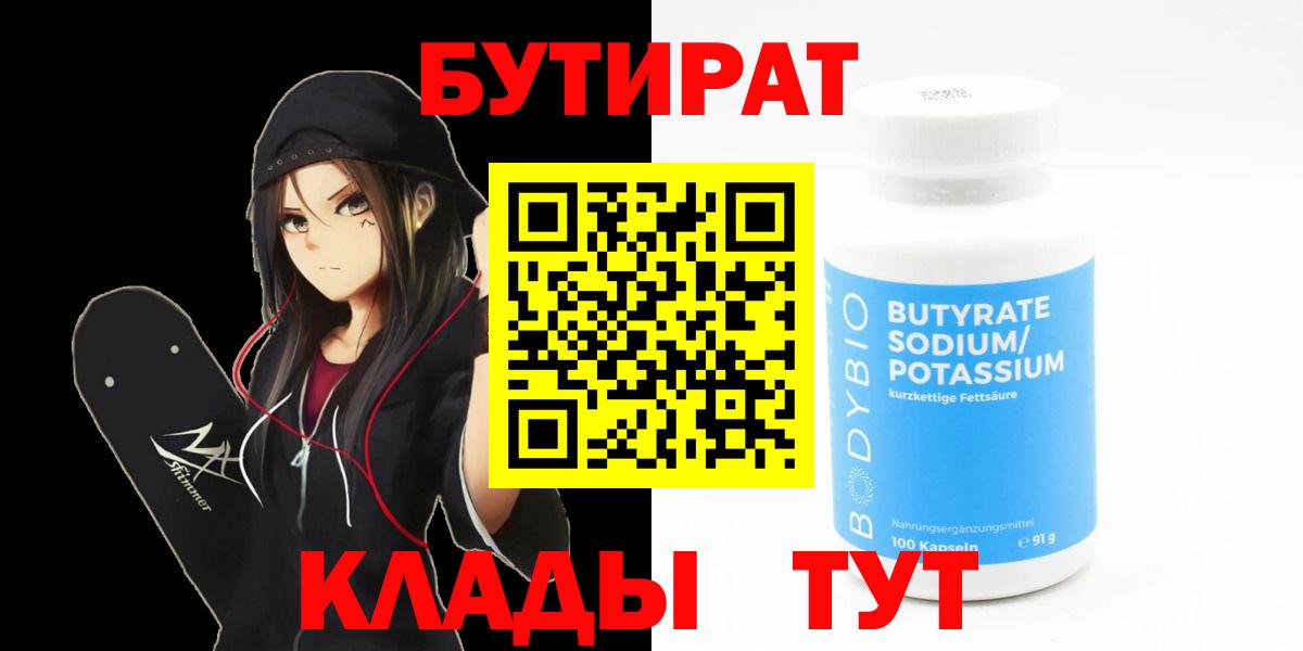 Бутират  Вход с VPN  Тула  Бутират жидкий экстази 