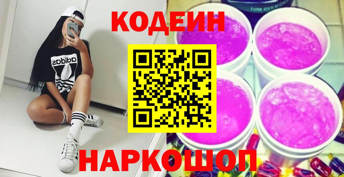 Кодеин напиток Lean (лин) Тула