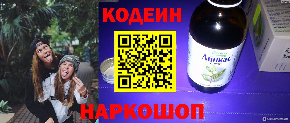 Тула  Codein напиток Lean (лин)  Вход с VPN 