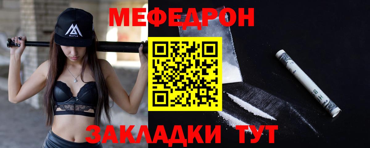 Меф мяу мяу Тула