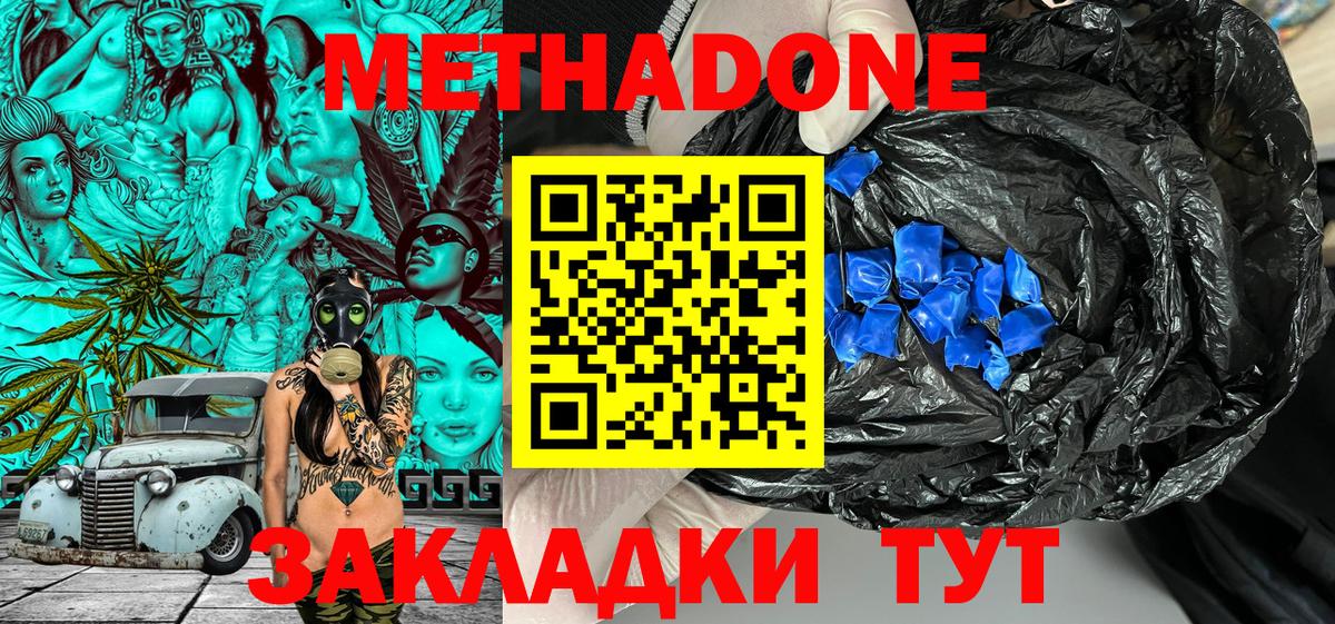 МЕТАДОН methadone  Вход с VPN  МЕТАДОН мёд  Тула 